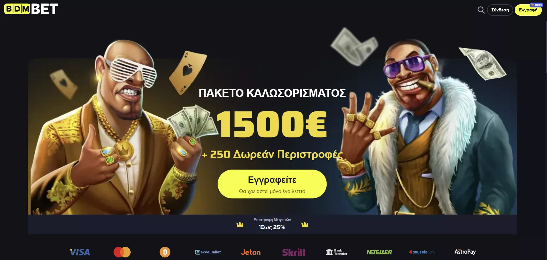 BDMbet αναλήψεις